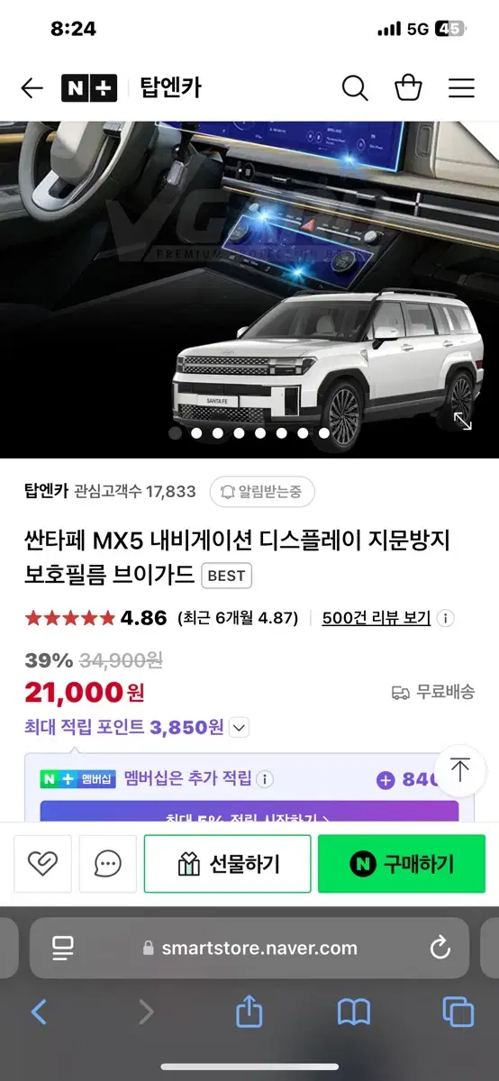 싼타페 mx5 목 쿠션, 팔걸이 쿠션(암레스트), 디스플레이 지문방지필름